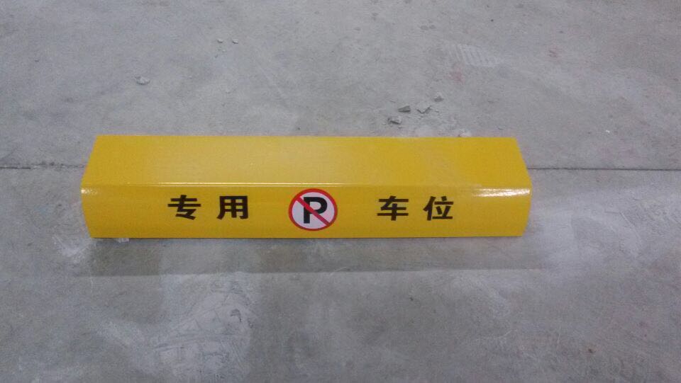 擋車器