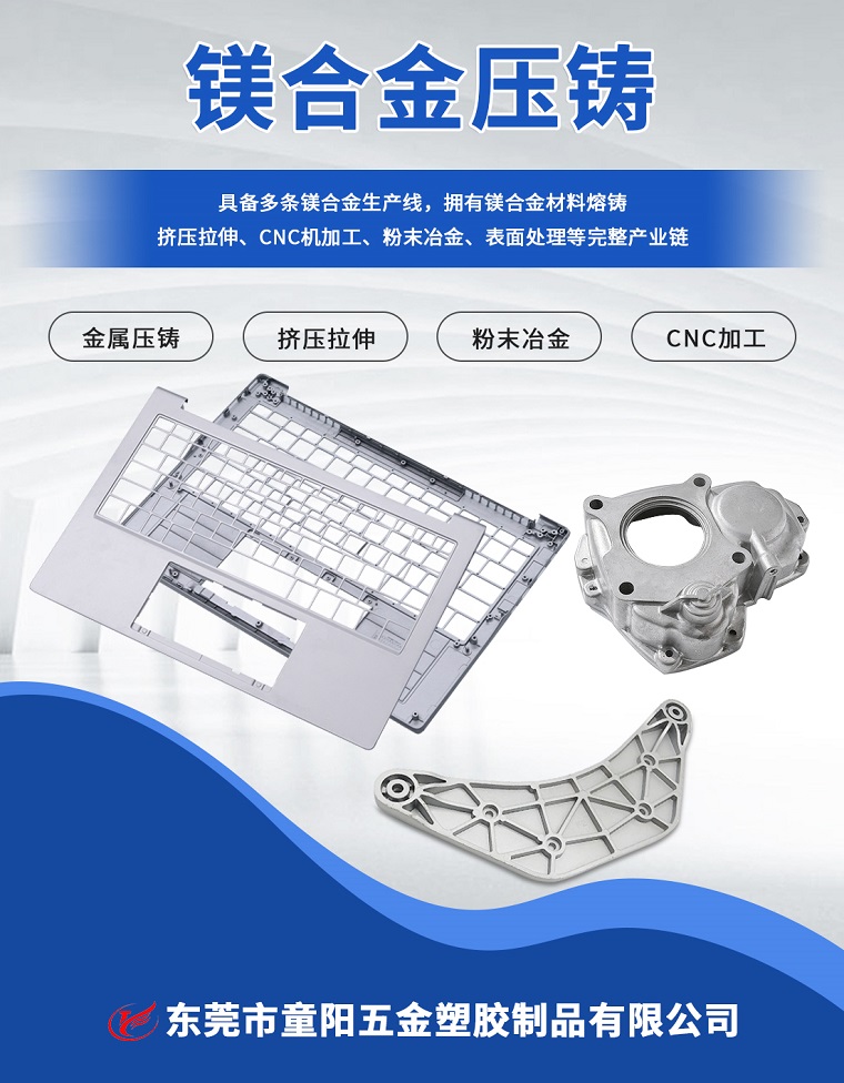 鎂合金（jīn）壓鑄件