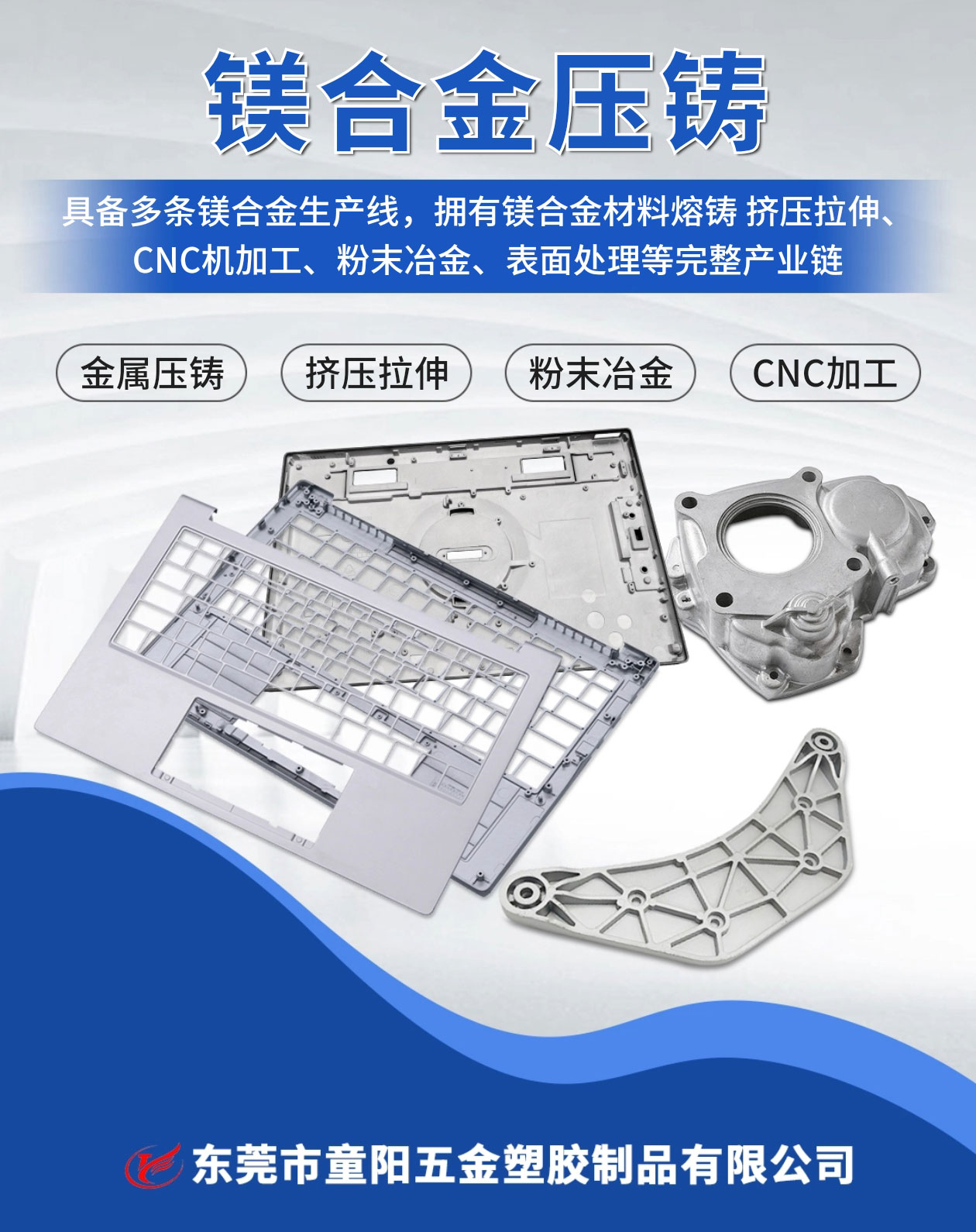 鎂（měi）合金壓鑄加工廠
