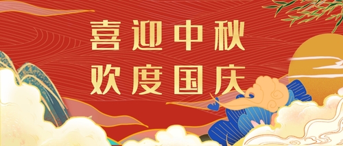 慶國慶公眾號（hào）首圖.jpg